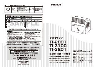 説明書 テクノス TI-2001 扇風機