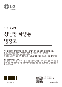 사용 설명서 엘지 F873MT75 양문형 냉장고