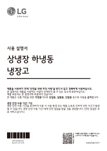 사용 설명서 엘지 J823MT75V 양문형 냉장고