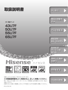 説明書 ハイセンス 65U7F OLEDテレビ