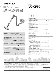 説明書 東芝 VC-CF30 掃除機