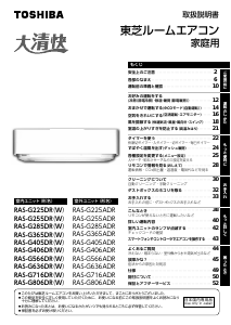 説明書 東芝 RAS-G365DR エアコン