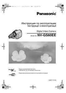 Посібник Panasonic NV-GS60EE Камкодер