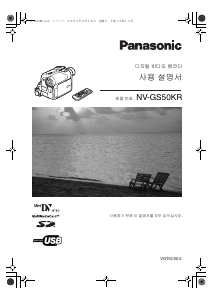 사용 설명서 파나소닉 NV-GS50KR 캠코더