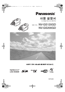 사용 설명서 파나소닉 NV-GS200GD 캠코더