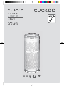 사용 설명서 쿠쿠 AC-34U10FWS 공기 청정기