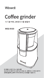 사용 설명서 위즈웰 WSG-9100 커피 분쇄기