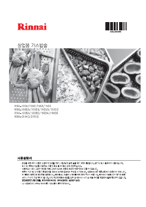 사용 설명서 린나이 RRA-150DS 전기밥솥