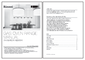 사용 설명서 린나이 RBO-618SE 스탠딩오븐