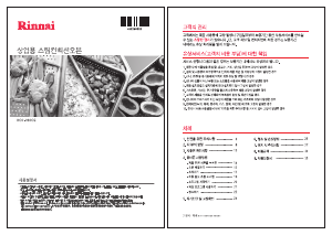 사용 설명서 린나이 RCO-060CG 오븐