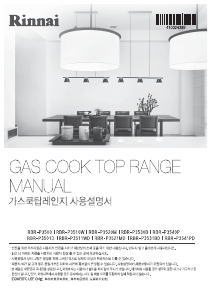 사용 설명서 린나이 CB33BROWN 레인지