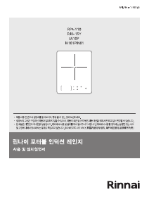 사용 설명서 린나이 IH101PIN01 레인지