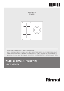사용 설명서 린나이 RBE-IR300 레인지
