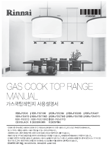 사용 설명서 린나이 RBR-P6531BRD 레인지