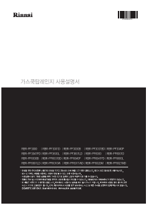 사용 설명서 린나이 RBR-PF6000 레인지