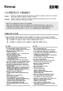 사용 설명서 린나이 RBR-S3201D 레인지