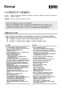 사용 설명서 린나이 RBR-S3305D 레인지