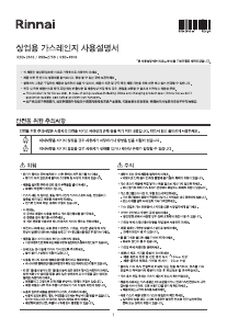 사용 설명서 린나이 RSB-275S 레인지