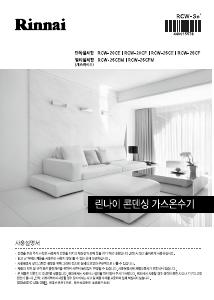 사용 설명서 린나이 RCW-26CF 가스 보일러