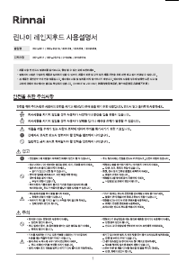 사용 설명서 린나이 SHG63RIL 쿠커 후드