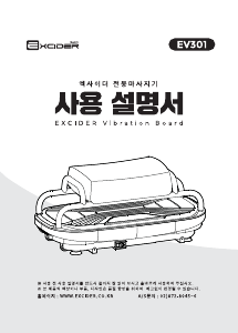 사용 설명서 엑사이더 EV301 진동판