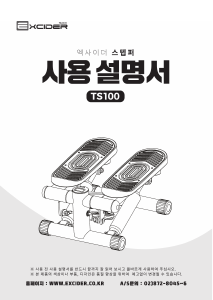 사용 설명서 엑사이더 TS100 스텝퍼