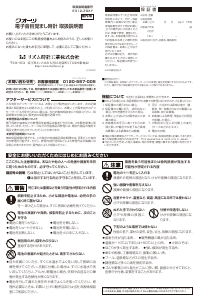 説明書 Rhythm 4SE561DR04 時計