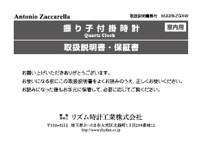 説明書 ザッカレラ ZC917-003 時計