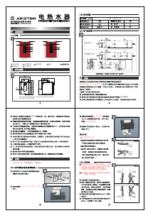 说明书 阿里斯顿 AC6E1.5UV 热水器