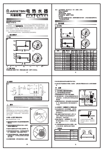 说明书 阿里斯顿 AL100H2.5MB3 热水器