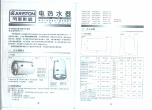 说明书 阿里斯顿 J60SVE1.5-R 热水器