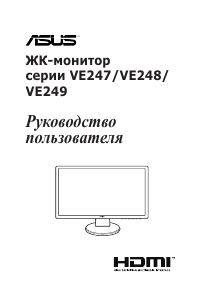 Руководство Asus VE248T ЖК монитор