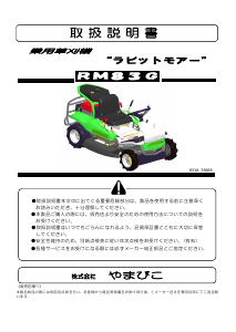 説明書 共立 RM83G 芝刈り機