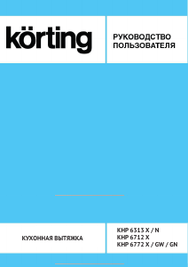 Εγχειρίδιο Körting KHP6313N Απορροφητήρας
