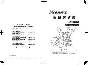 説明書 共立 KT660EDJ 除雪機