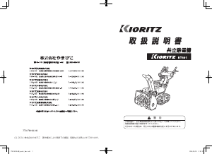 説明書 共立 KT661 除雪機