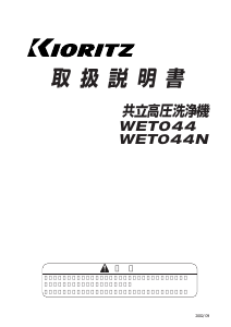 説明書 共立 WET044 圧力洗浄機