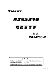 説明書 共立 WHM706-R 圧力洗浄機
