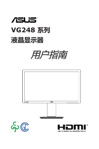 说明书 华硕 VG248QE 液晶显示器