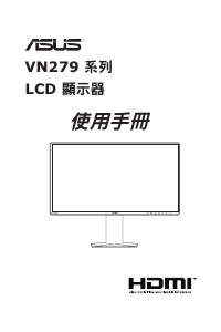 说明书 华硕 VN279QLB 液晶显示器