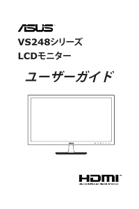 説明書 エイスース VS248HR 液晶モニター