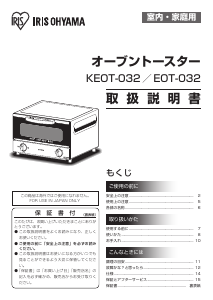 説明書 アイリスオーヤ EOT-032-W オーブン