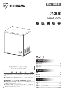 説明書 アイリスオーヤ ICSD-20A-W 冷凍庫