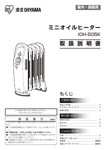 説明書 アイリスオーヤ IOH-505K ヒーター