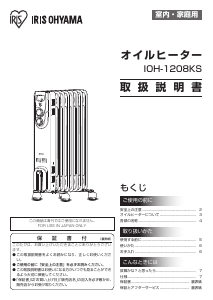 説明書 アイリスオーヤ IOH-1208KS ヒーター