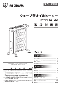 説明書 アイリスオーヤ IWHH-1212D-W ヒーター