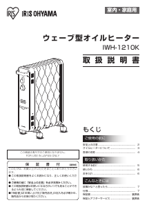 説明書 アイリスオーヤ IWH-1210K-W ヒーター