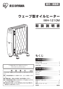 説明書 アイリスオーヤ IWH-1210M-W ヒーター