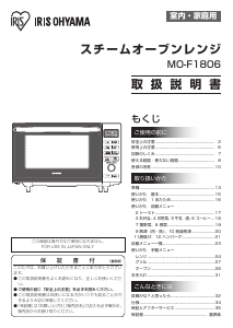 説明書 アイリスオーヤ MO-F1806-W 電子レンジ