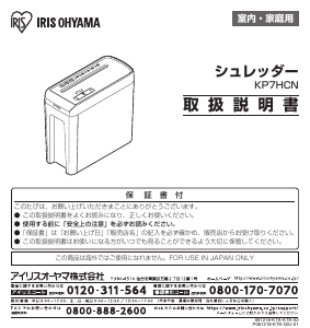 説明書 アイリスオーヤ KP7HCN ペーパーシュレッダー